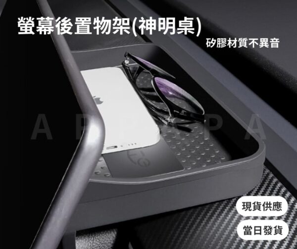 Model 3 煥新版 螢幕後置物架(神明桌)