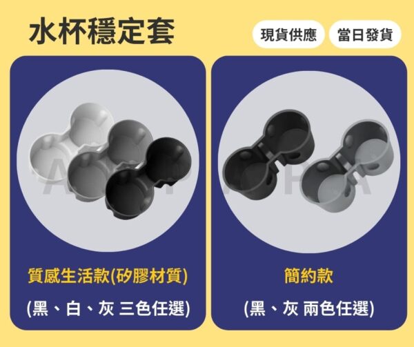 Model 3 煥新版 水杯穩定套