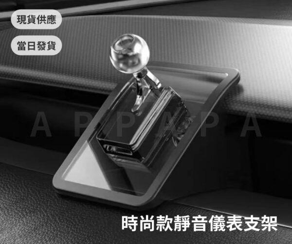 Model 3 煥新版 時尚款靜音儀表支架