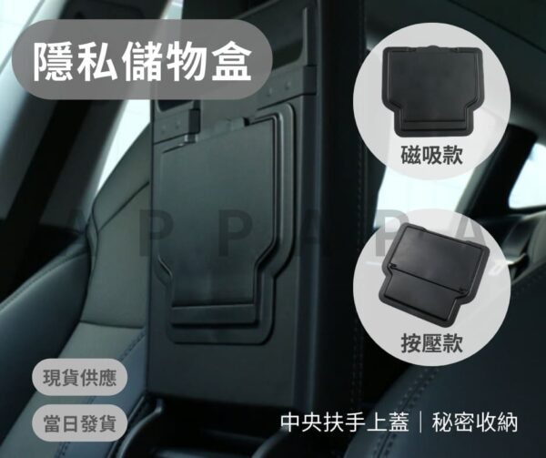 Model 3 煥新版 中控隱私儲物盒