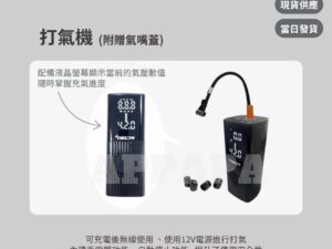 Model Y 煥新版 打氣機(附贈氣嘴蓋)