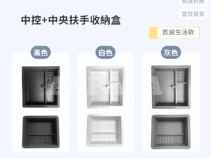 Model Y 煥新版 中控+中央扶手收納盒