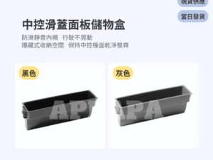Model Y 煥新版 中控滑蓋面板儲物盒