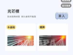 Model Y 煥新版 光芒標