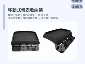 Model Y 煥新版 移動式儀表收納架