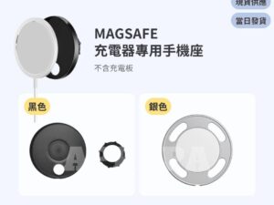 Model Y 煥新版 MagSafe充電器專用手機座(不含充電板)