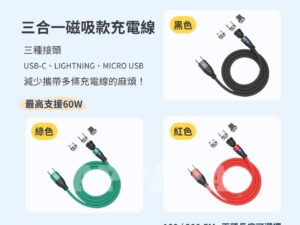 Model Y 煥新版 三合一磁吸款充電線（最高支援60w）