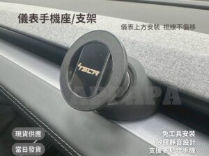 Model Y 煥新版 儀表手機座/支架