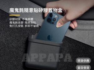 Model Y 煥新版 魔鬼氈隨意貼矽膠置物盒