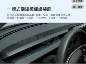 Model Y 煥新版 一體式儀錶板保護裝飾