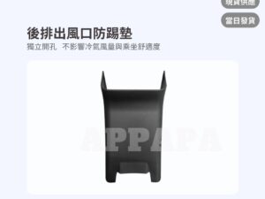 Model Y 煥新版 後排出風口防踢墊