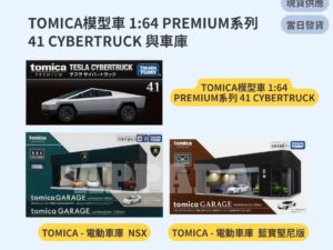 TOMICA 模型車 1:64 PREMIUM系列 41 CYBERTRUCK 與車庫